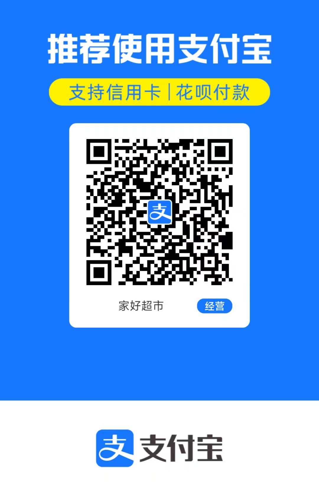 支付宝收款码